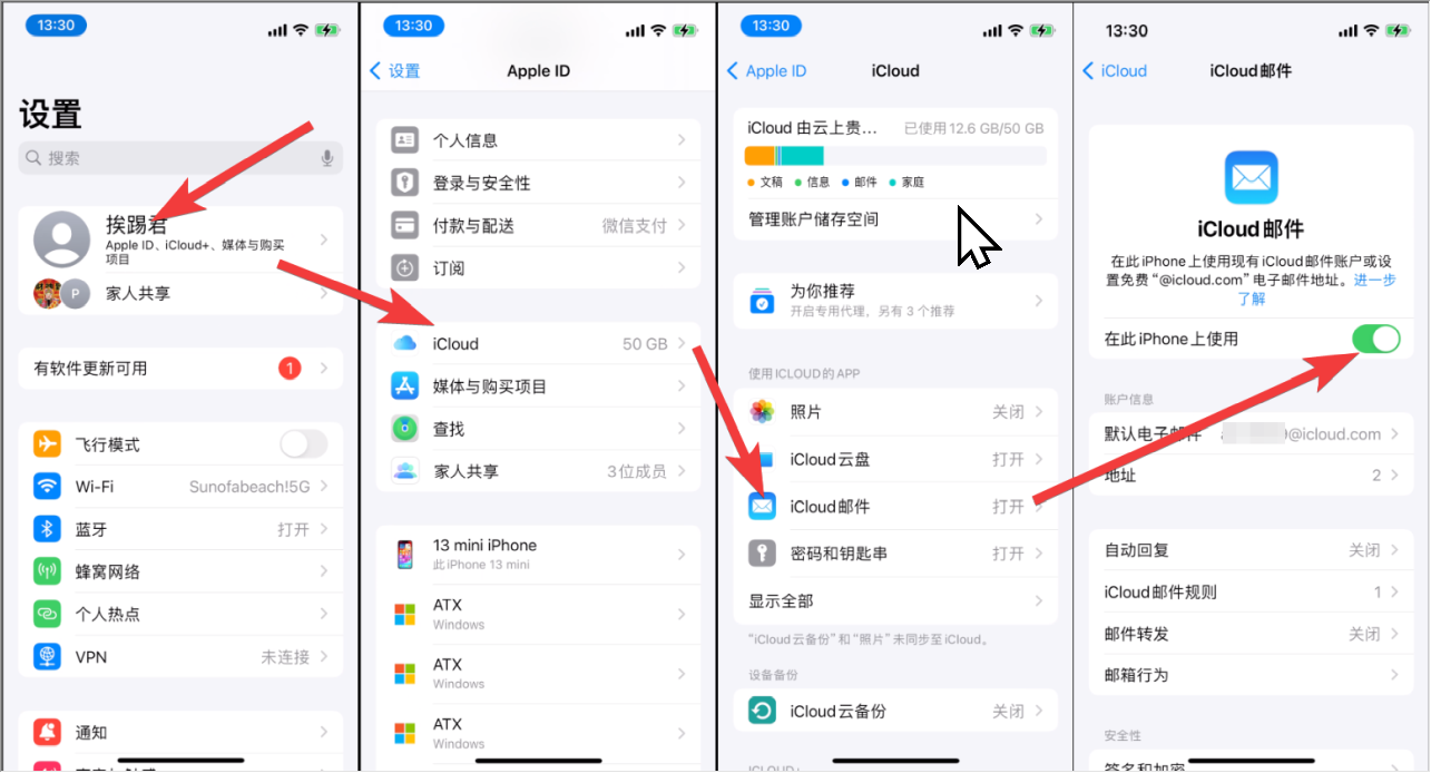 在如图所示部分查看iCloud邮件是否启用